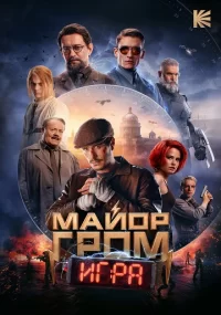 دانلود فیلم Major Grom: The Game 2024 بدون سانسور با زیرنویس فارسی چسبیده